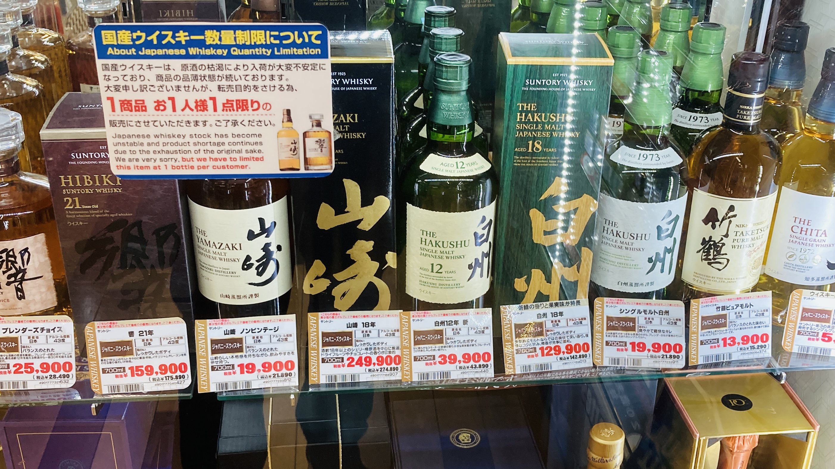 japanese whisky showing secondary pricing on a shelf